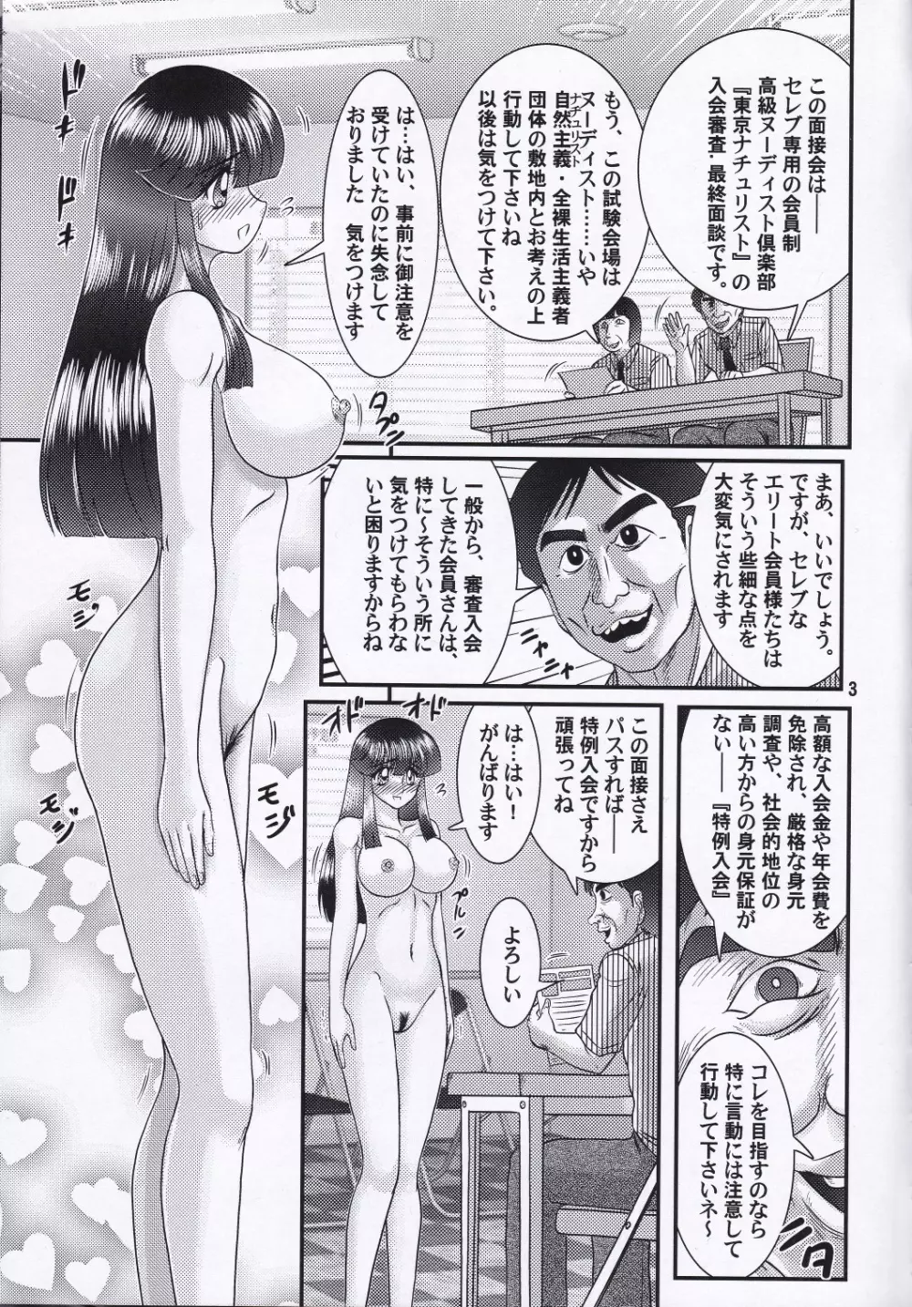 全裸面接 ヌーディスト倶楽部潜入捜査 4ページ