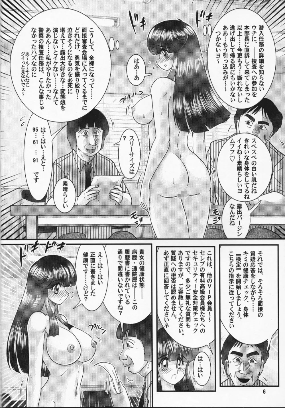 全裸面接 ヌーディスト倶楽部潜入捜査 7ページ