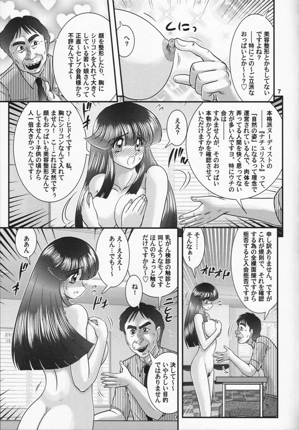 全裸面接 ヌーディスト倶楽部潜入捜査 8ページ
