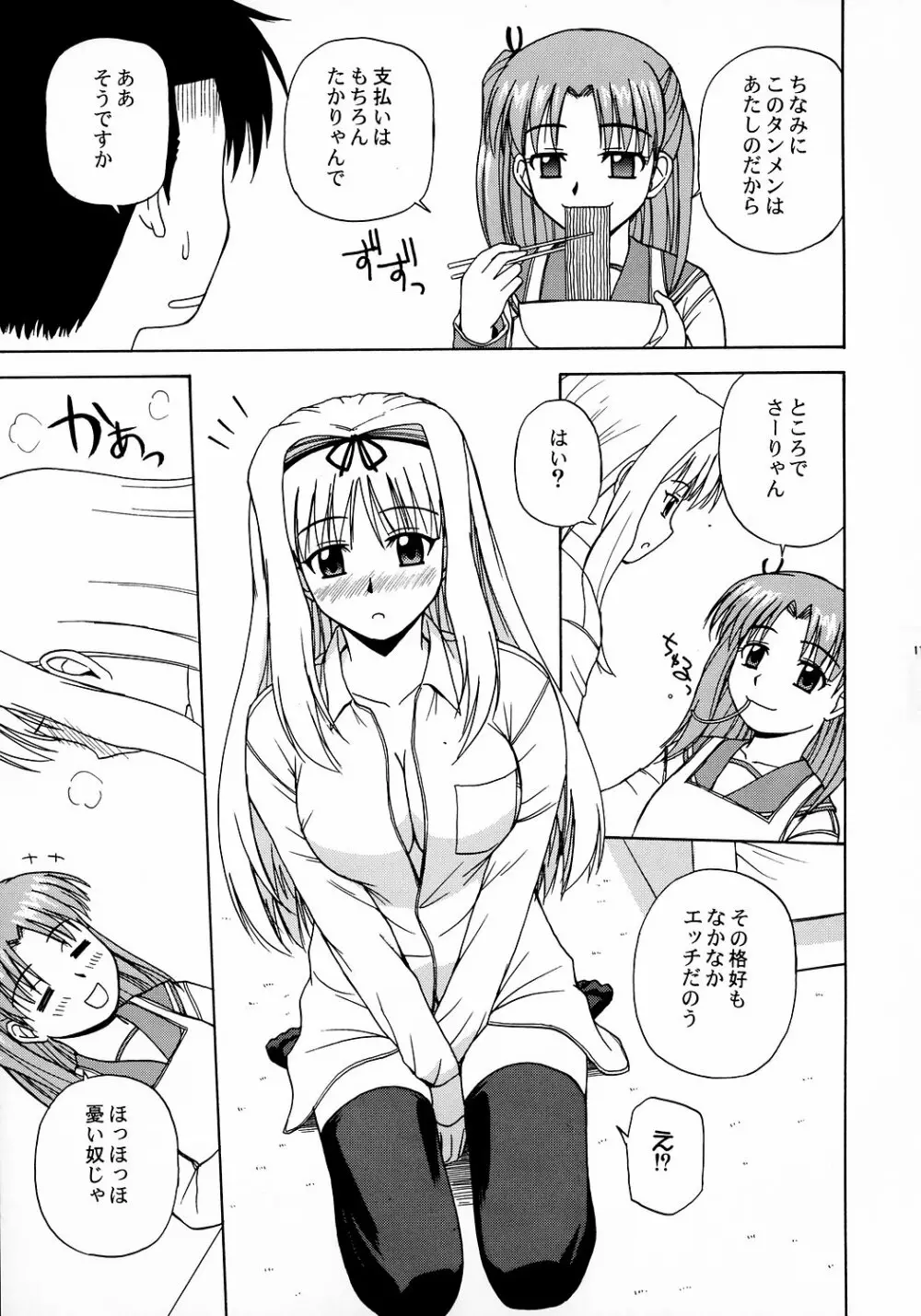 さーりゃんといっしょ2 10ページ