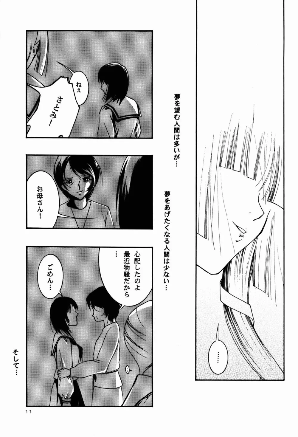 舞姫 11ページ