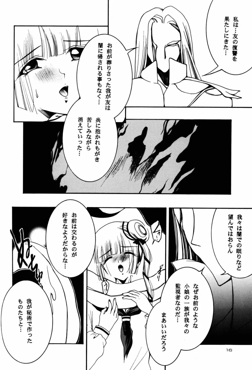 舞姫 16ページ