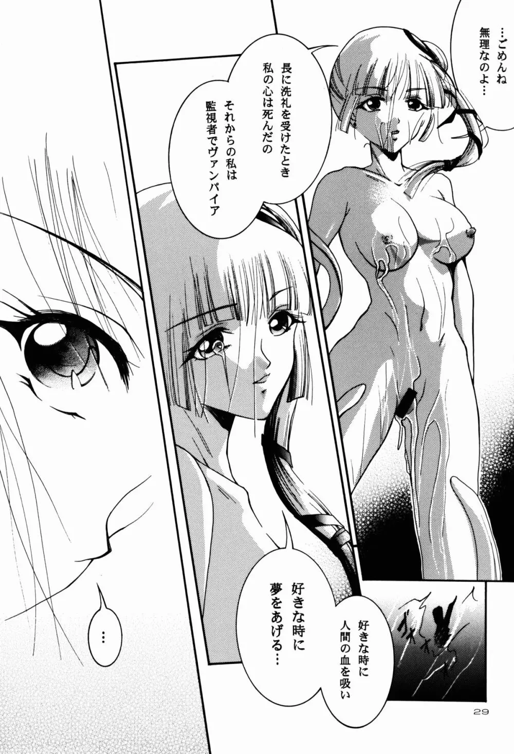 舞姫 29ページ