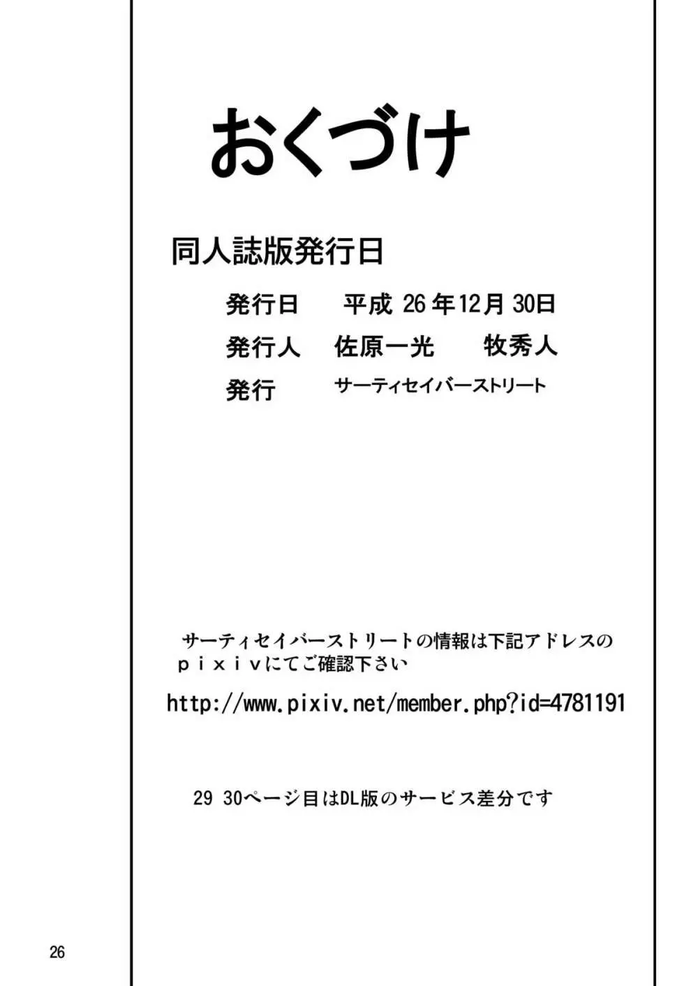 テイルショック 25ページ