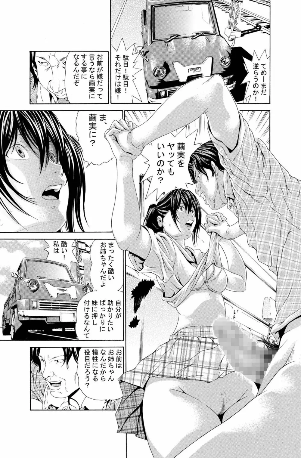近親相姦~実娘陵辱~ 19ページ