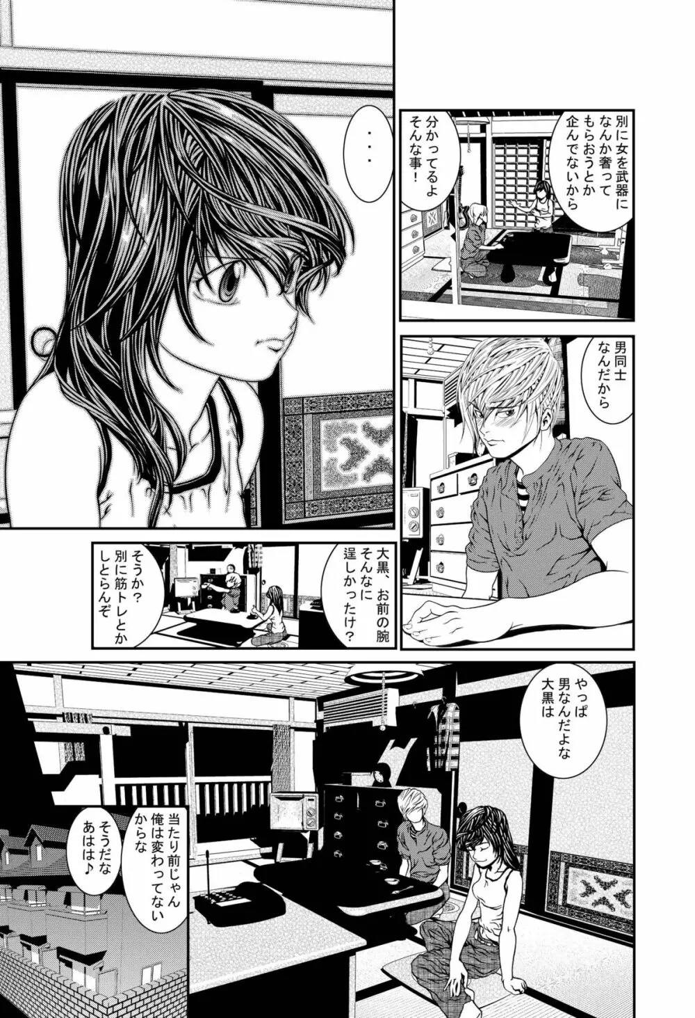 近親相姦~実娘陵辱~ 57ページ