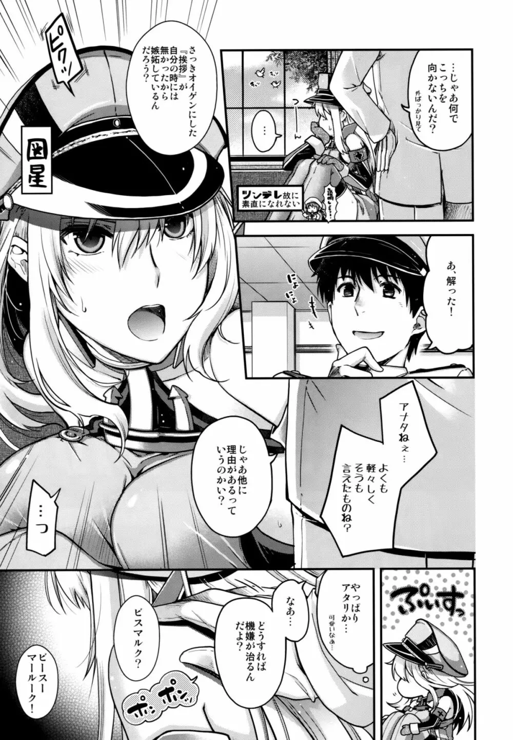 Admiral! 6ページ