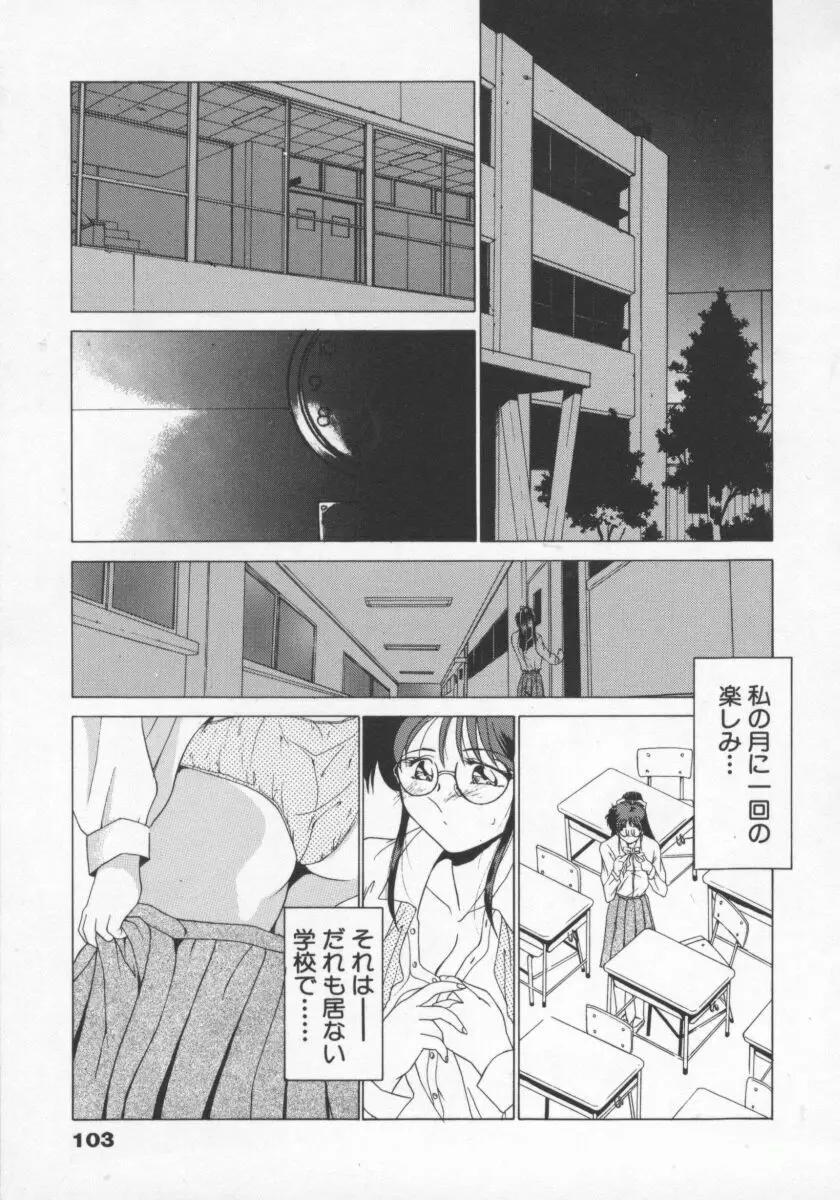 ふぇろもんCHARGE! 106ページ