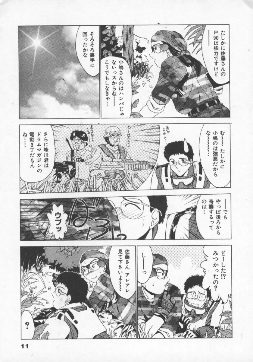 ふぇろもんCHARGE! 14ページ