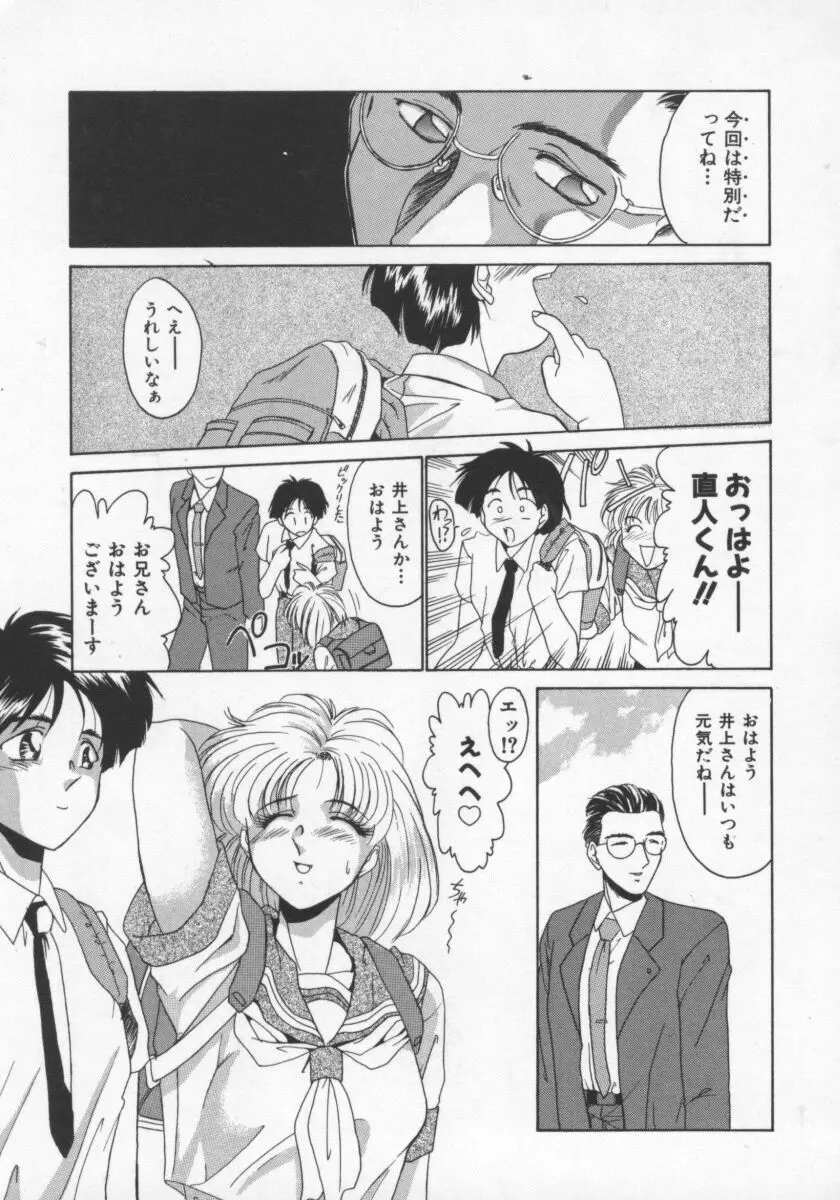ふぇろもんCHARGE! 54ページ