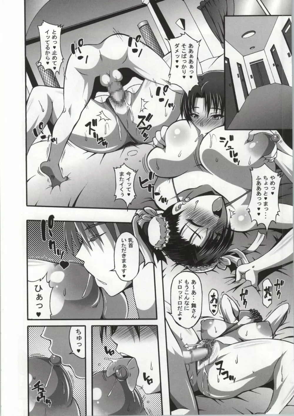 日本一チョロイ女とマセガキ 11ページ