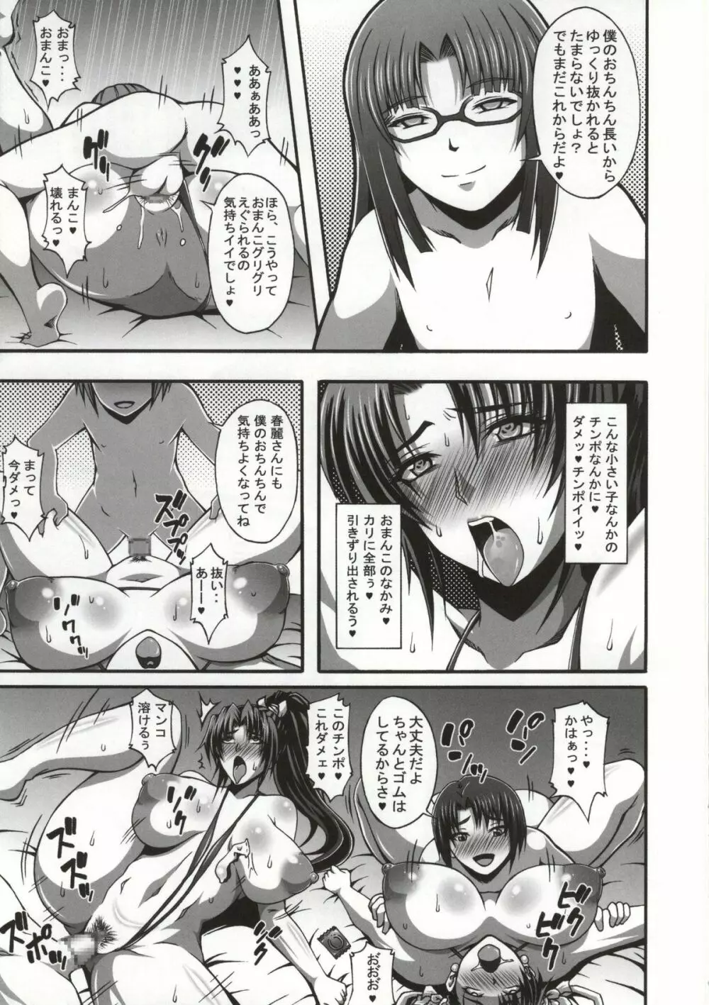 日本一チョロイ女とマセガキ 12ページ