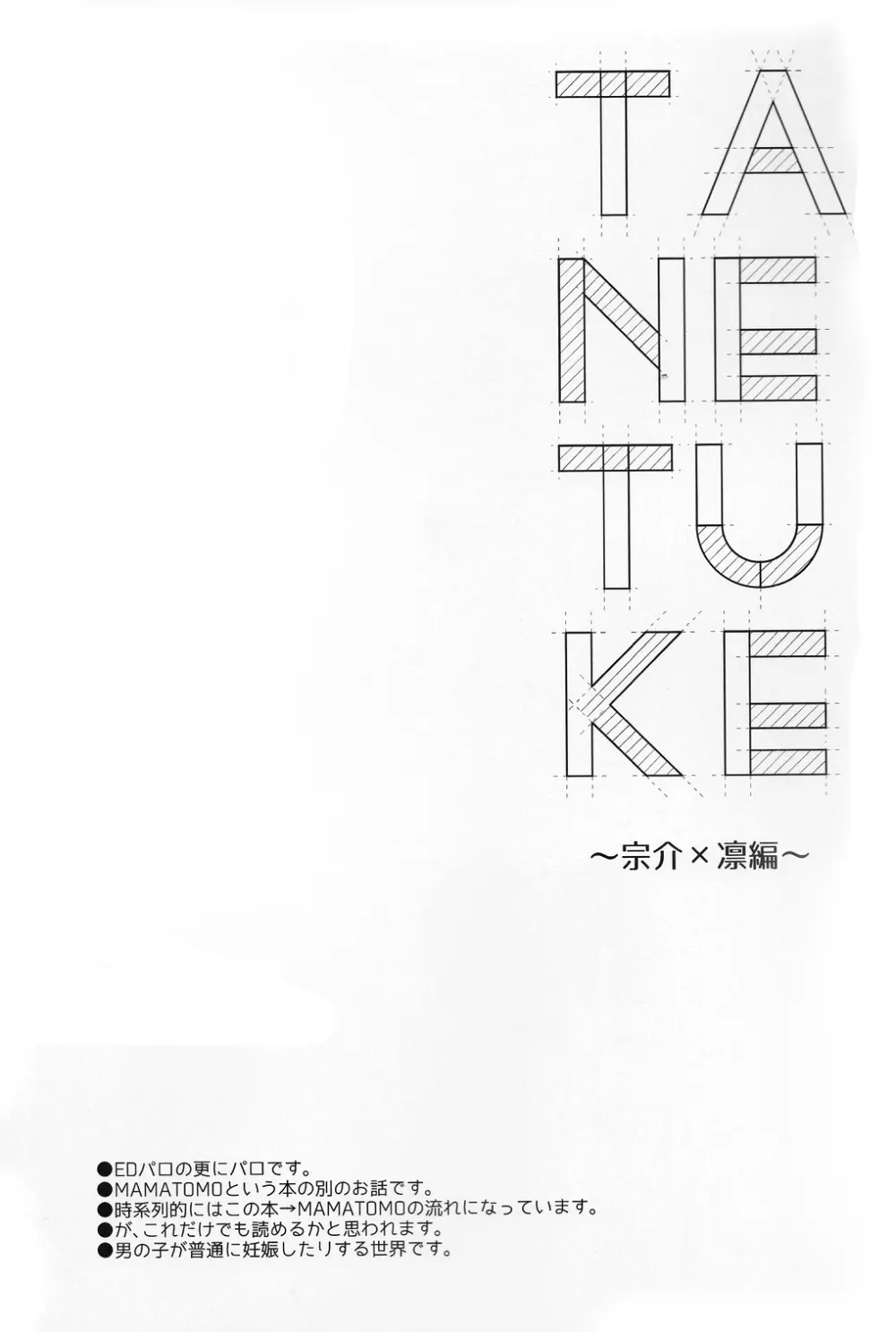 TANETUKE SR 2ページ