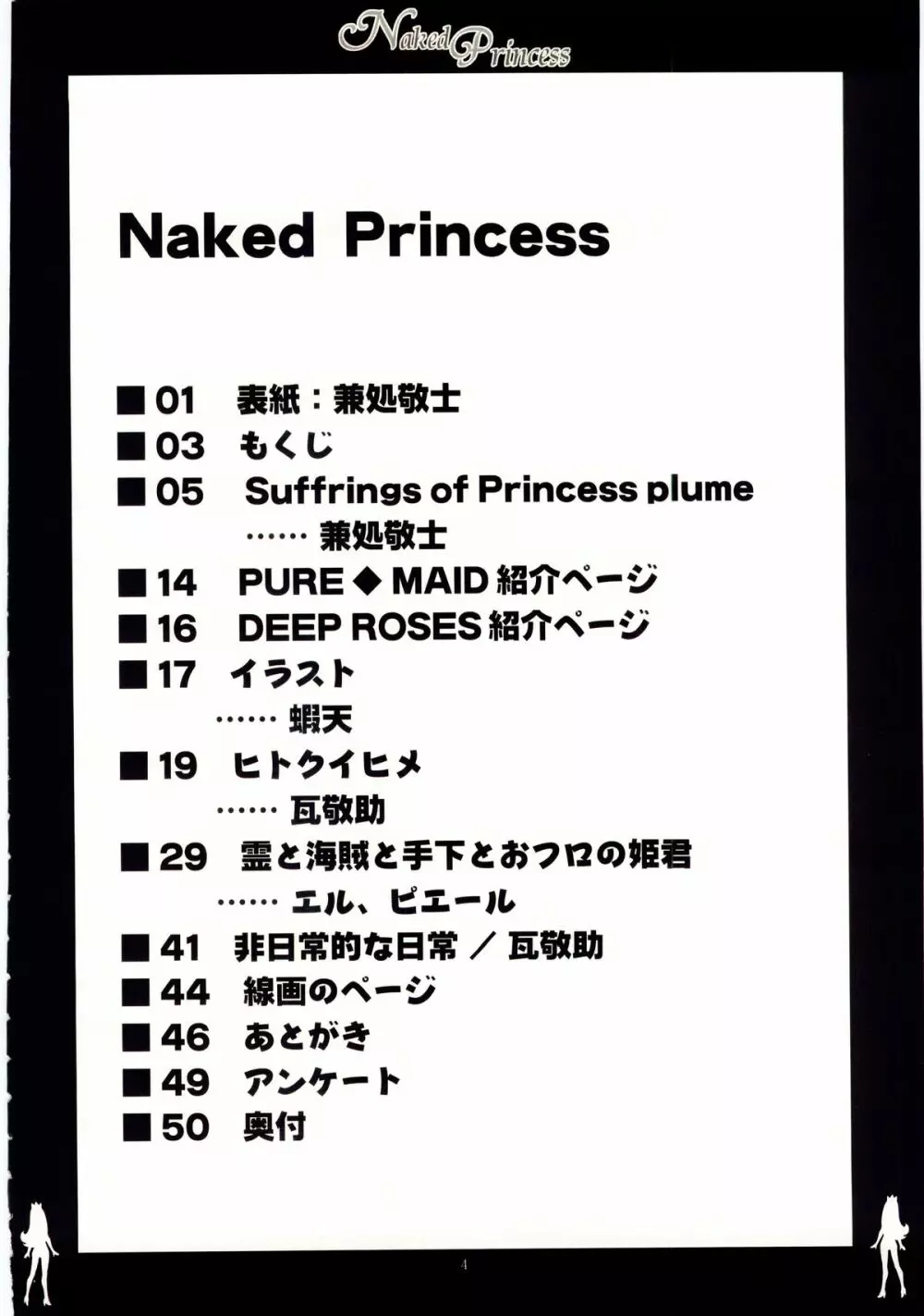 Naked Princess 5ページ