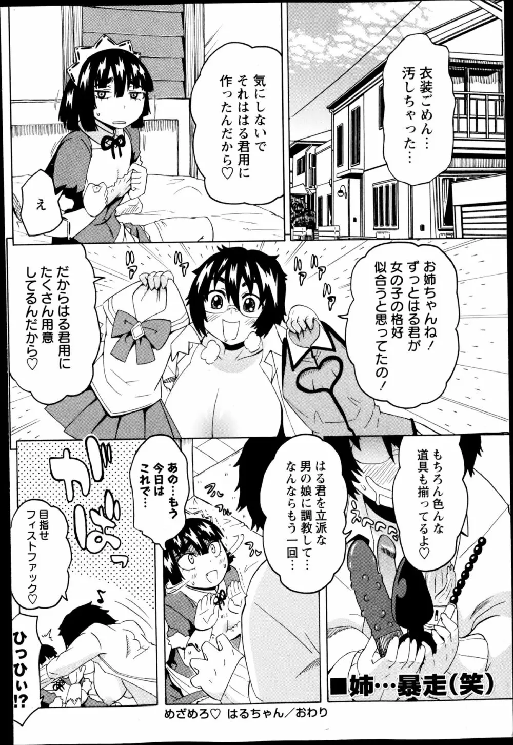 コミック・マショウ 2014年12月号 138ページ