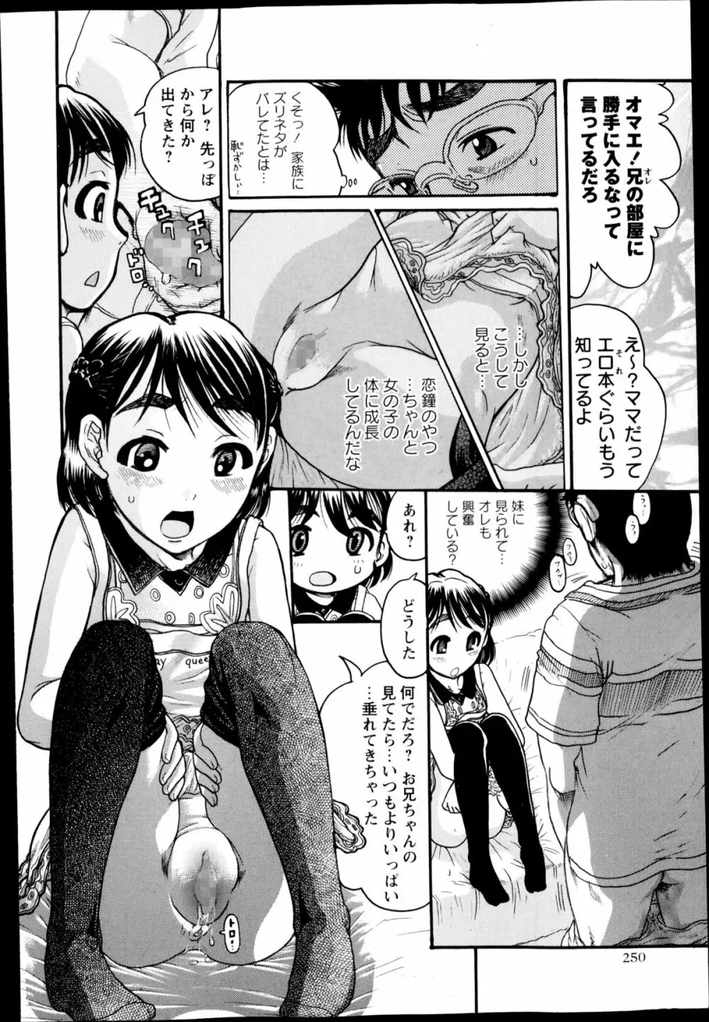 コミック・マショウ 2014年12月号 250ページ
