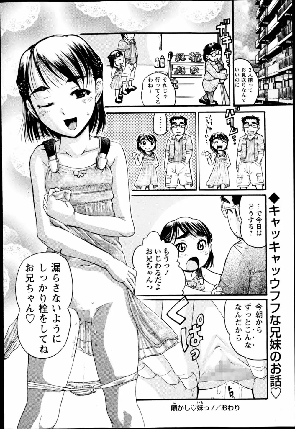 コミック・マショウ 2014年12月号 266ページ