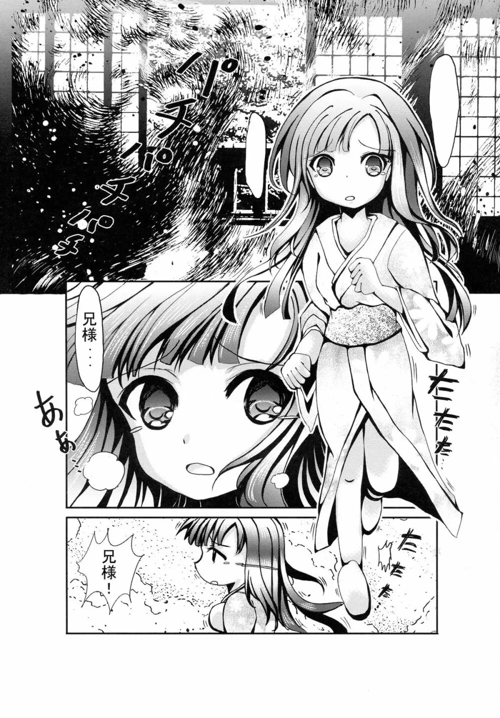 君を想う気持ち 5ページ