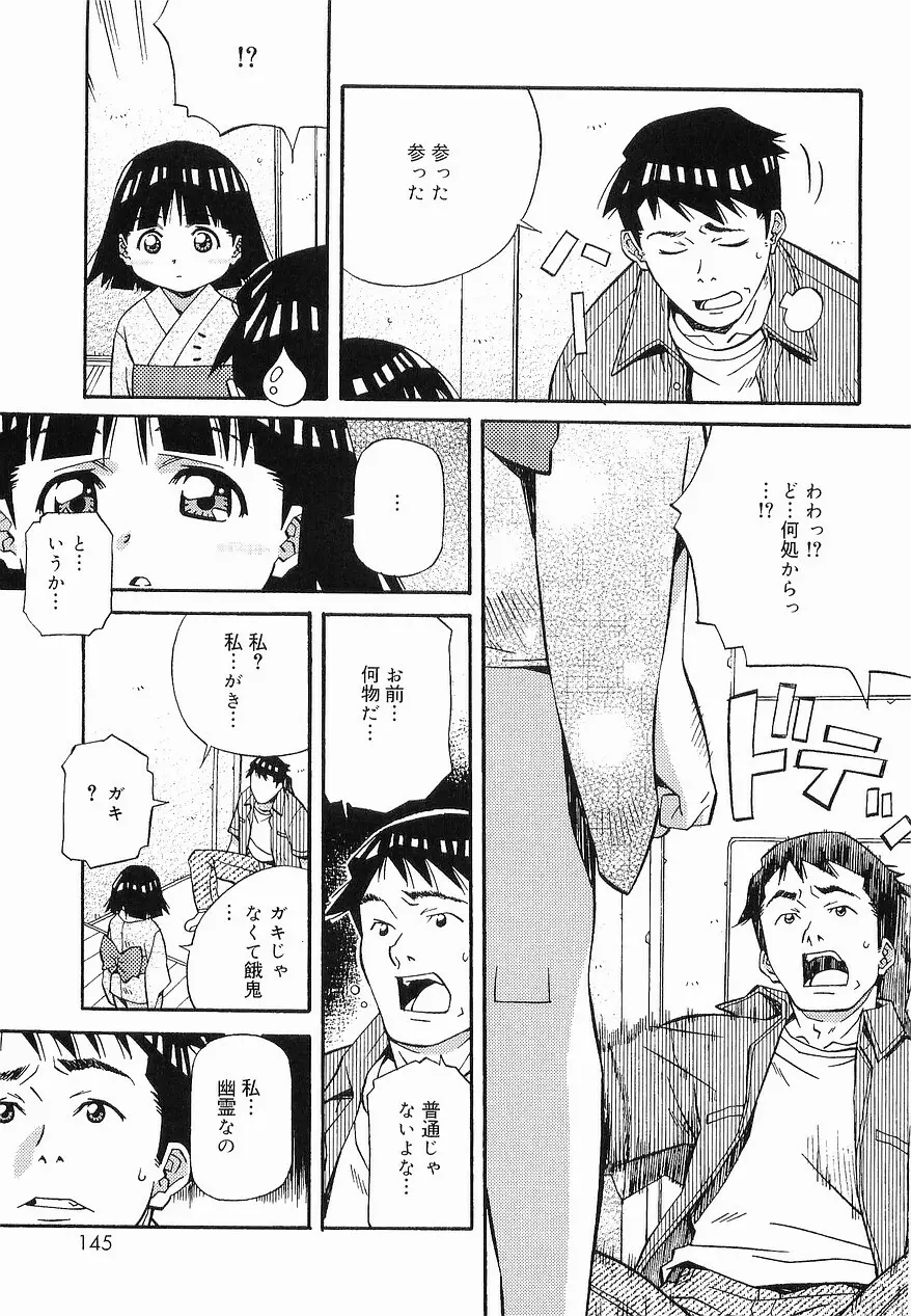 まけないもんっ!! 144ページ