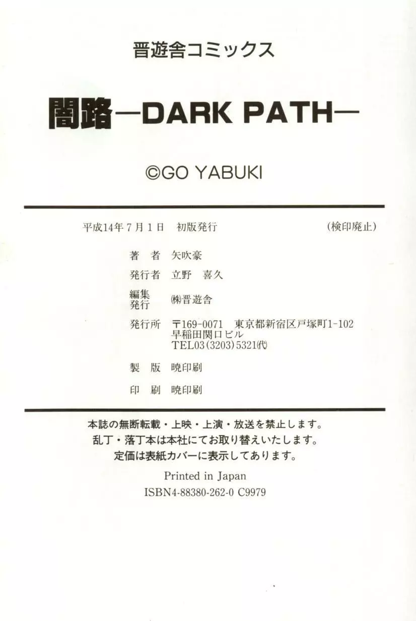 闇路 DARK PATH 165ページ