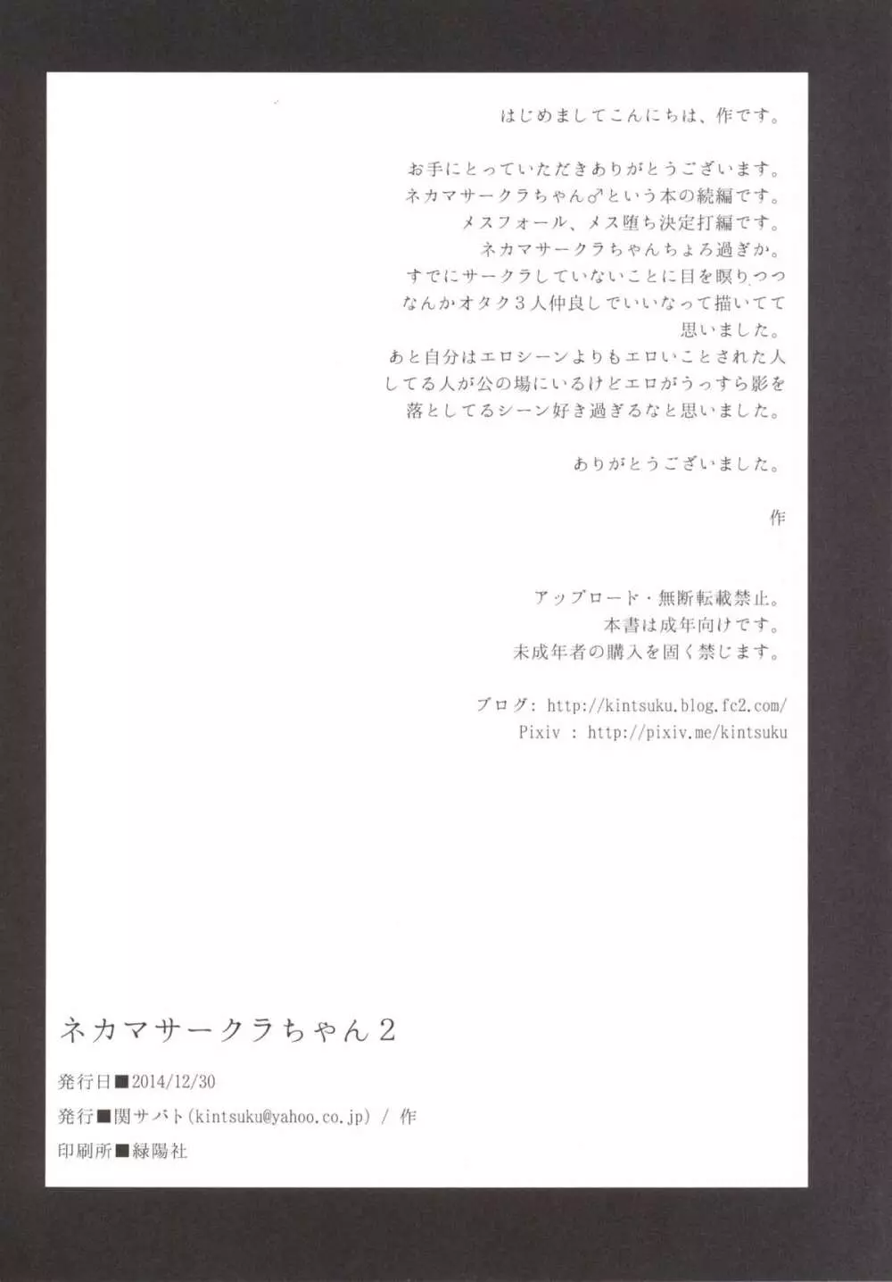 ネカマサークラ♂ちゃん 2 38ページ
