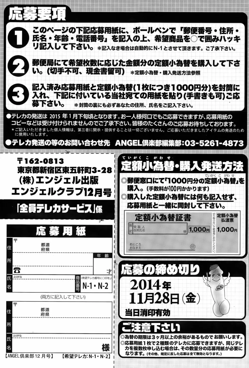 ANGEL 倶楽部 2014年12月号 207ページ