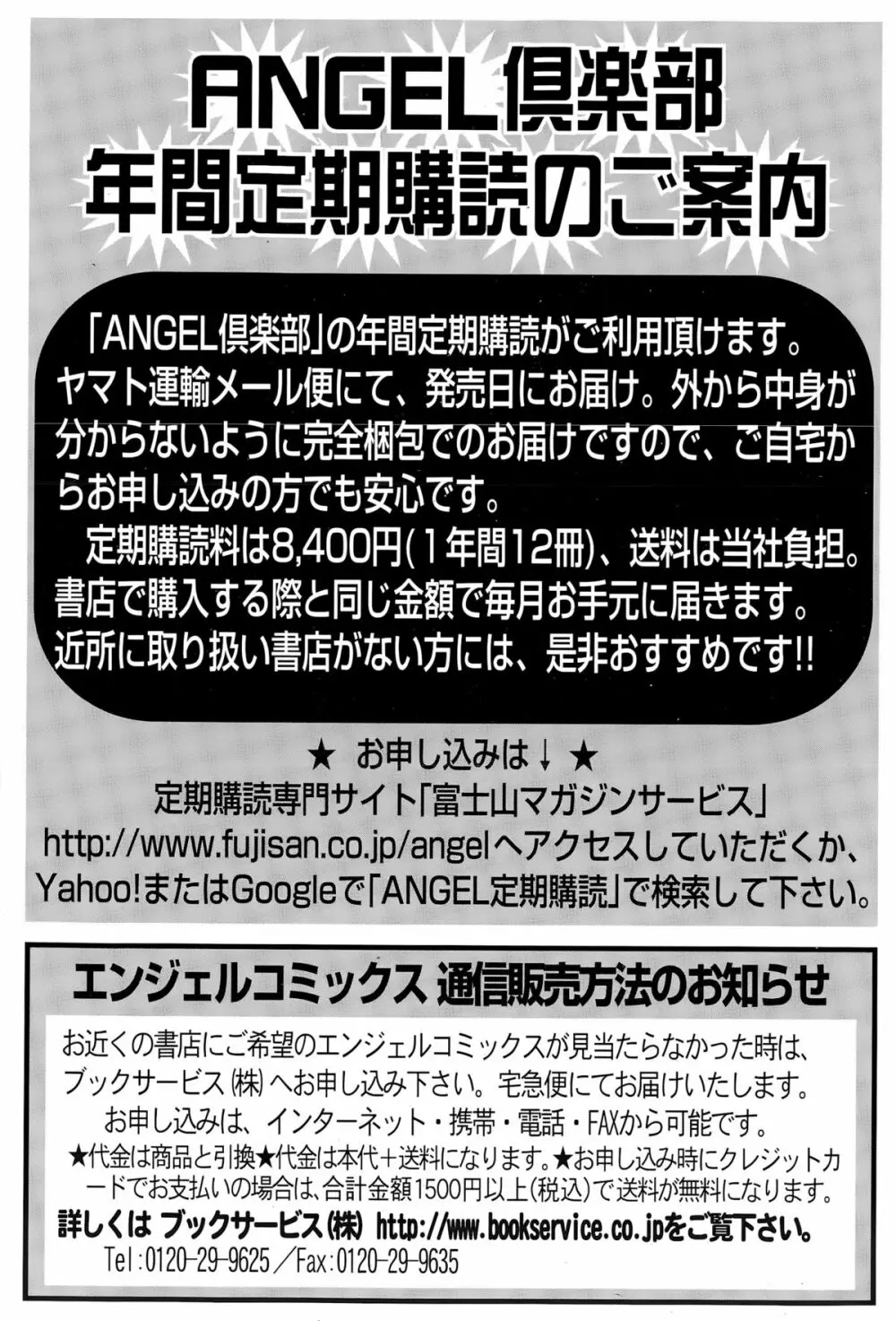 ANGEL 倶楽部 2014年12月号 451ページ