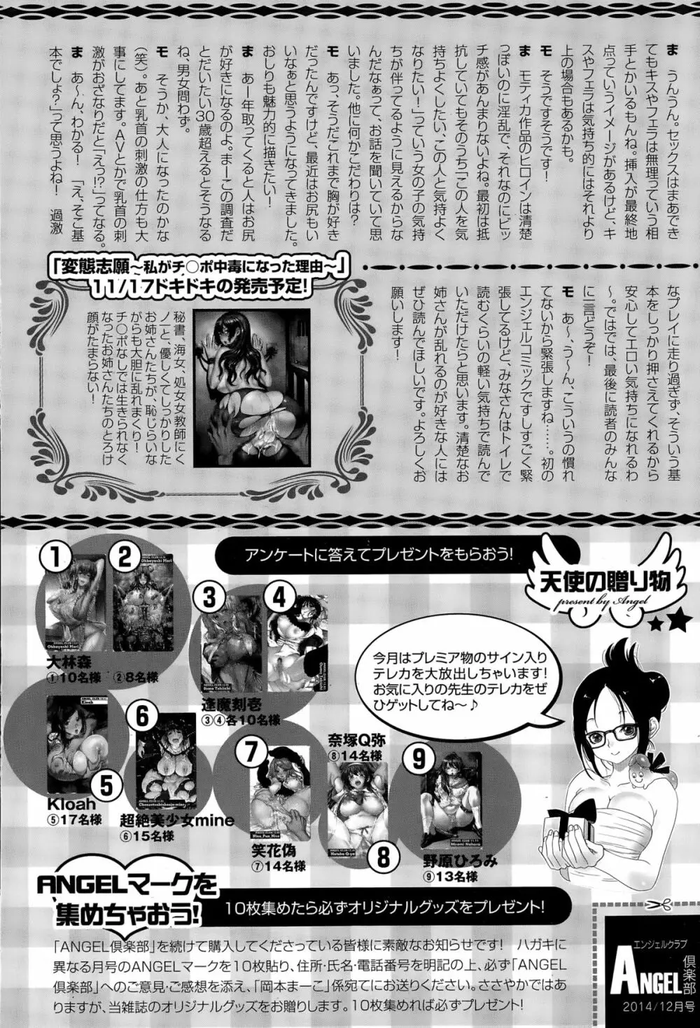 ANGEL 倶楽部 2014年12月号 464ページ