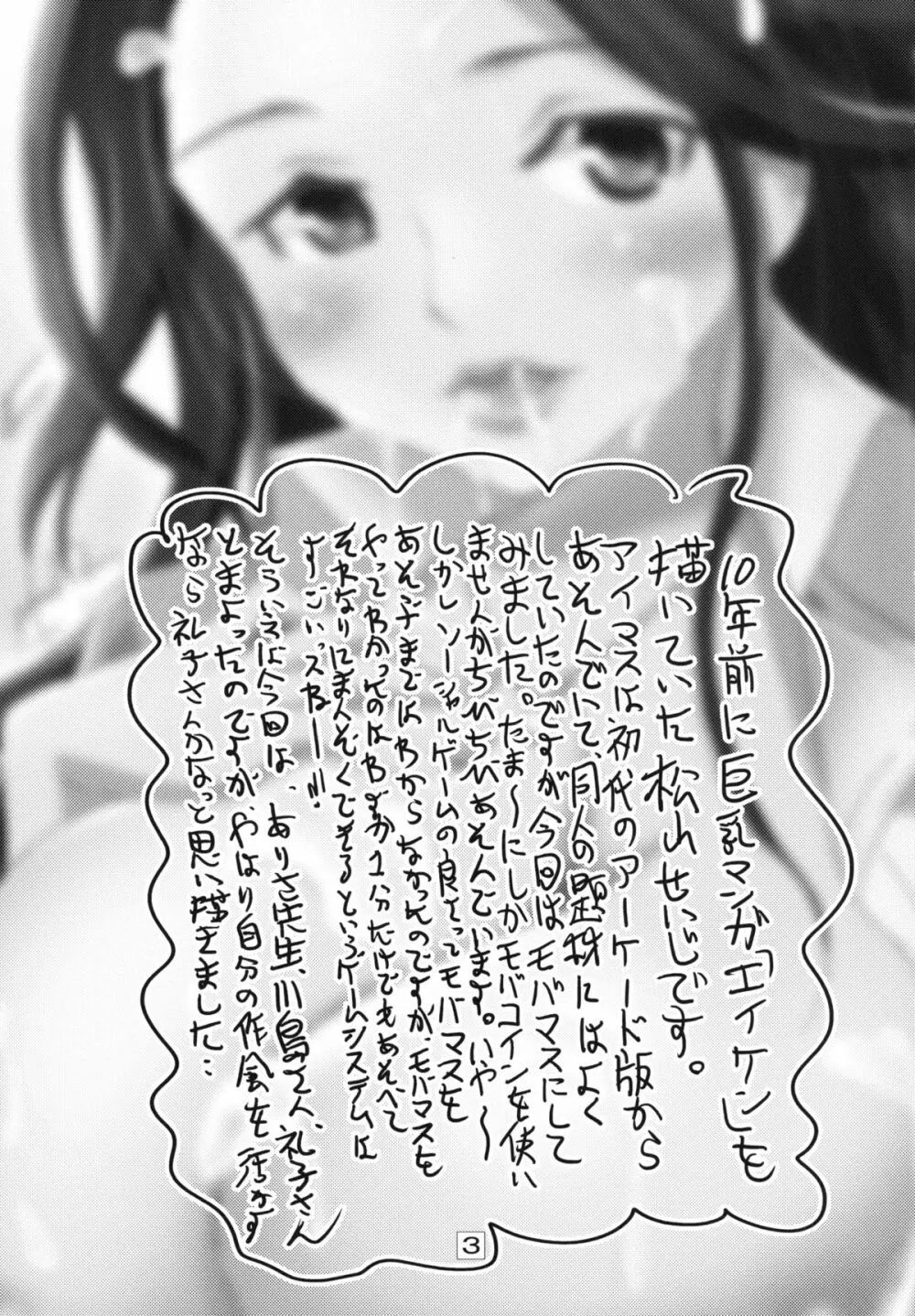 三十路アイドル高橋礼子さんのやわらかいおっぱいで狭射 2ページ