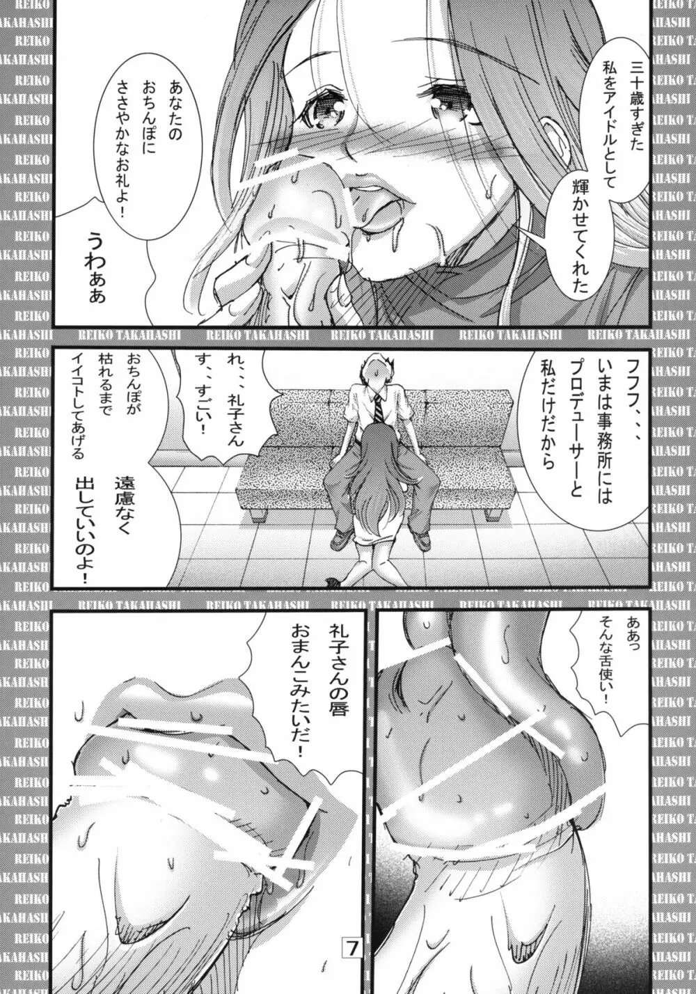 三十路アイドル高橋礼子さんのやわらかいおっぱいで狭射 6ページ