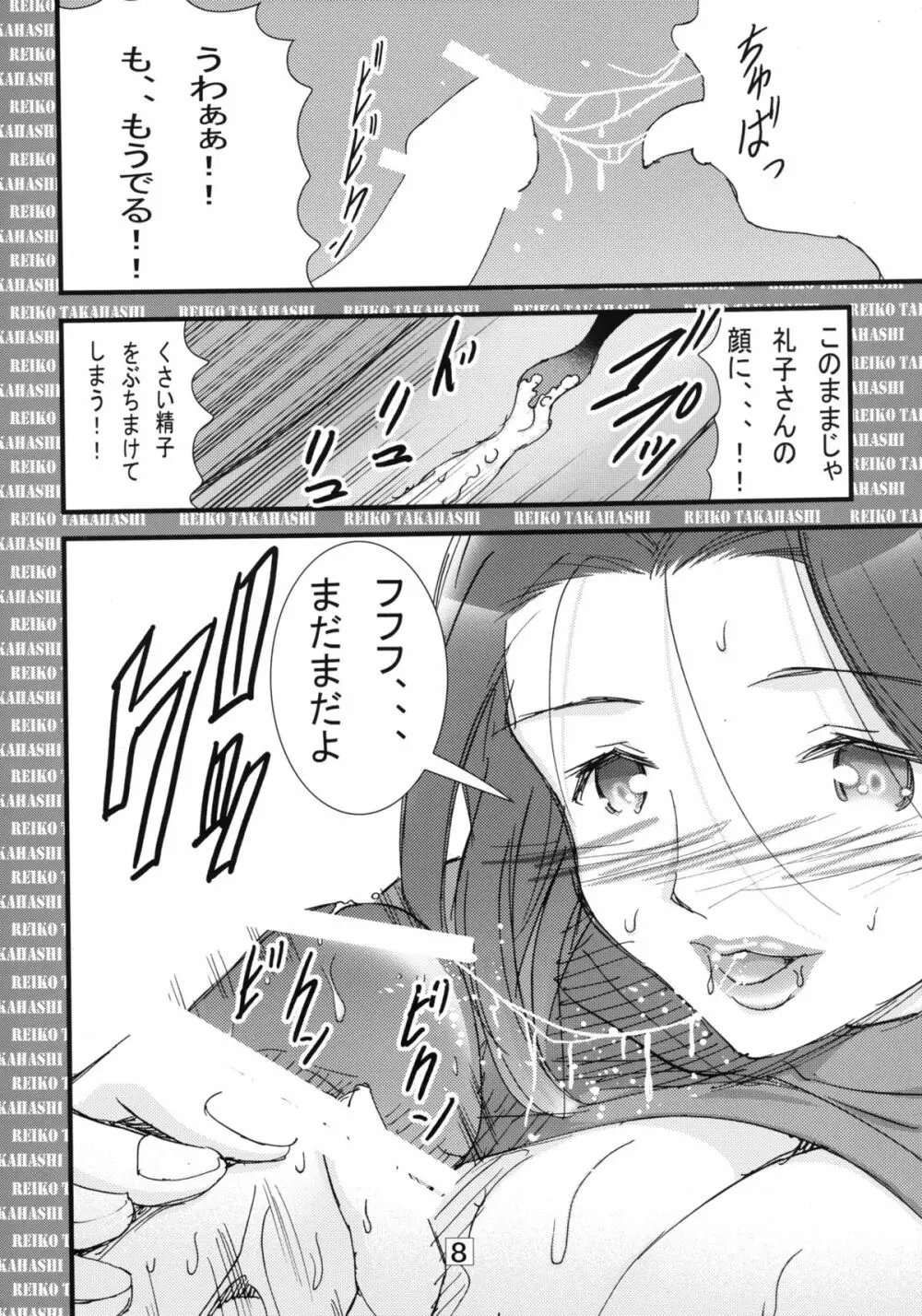 三十路アイドル高橋礼子さんのやわらかいおっぱいで狭射 7ページ