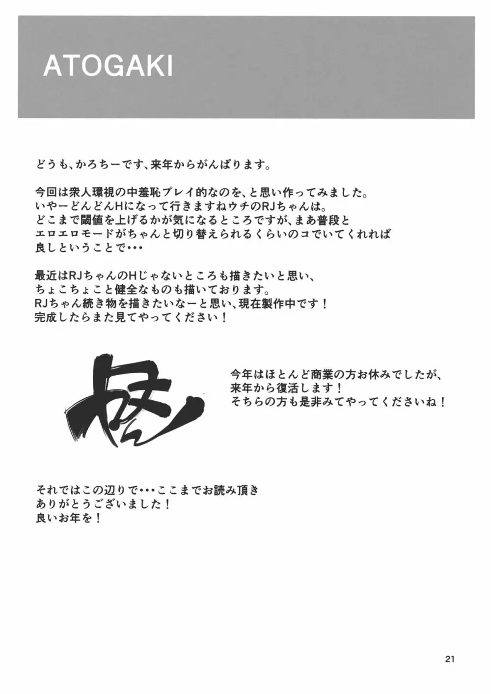 恋する龍驤ちゃんとヘンタイ提督弐 19ページ