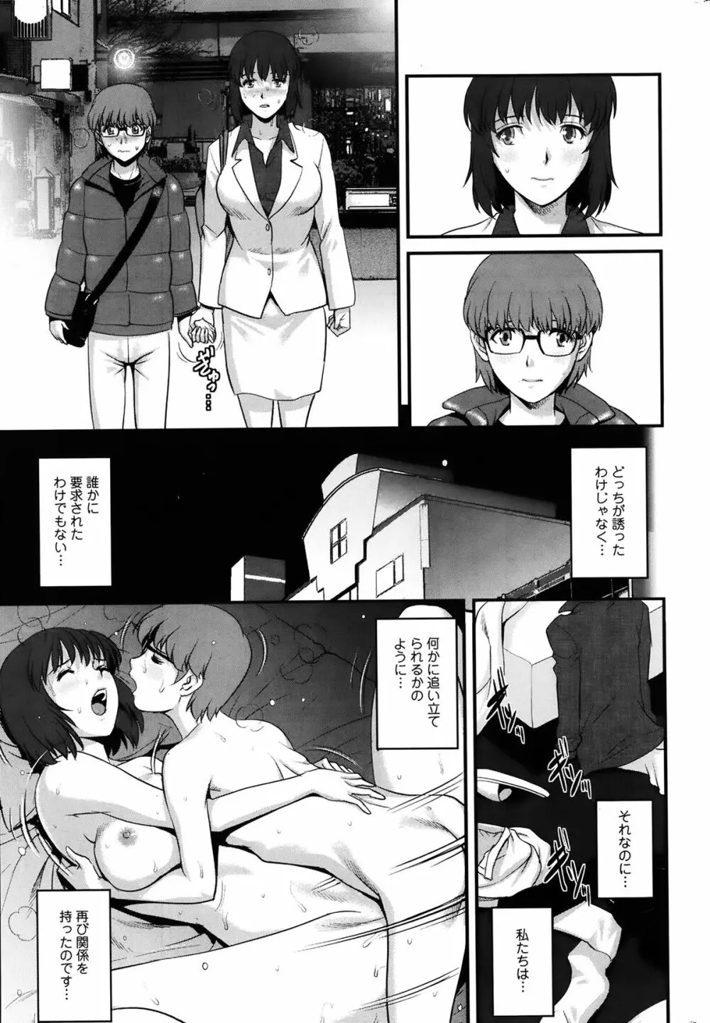 人妻女教師まいんさん 115ページ