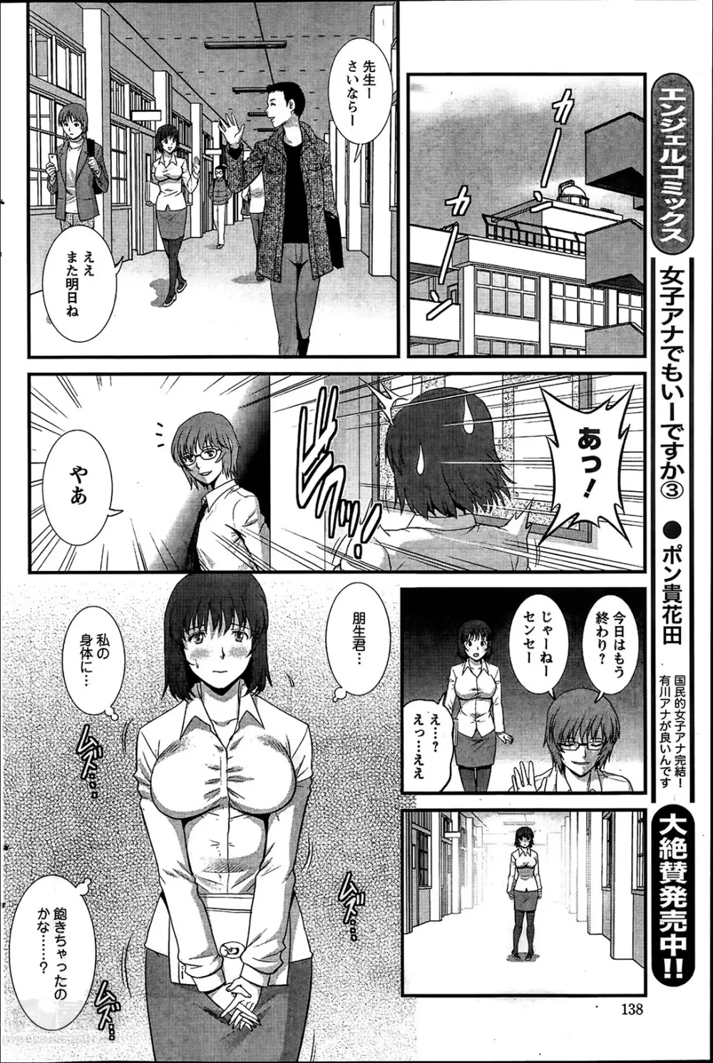 人妻女教師まいんさん 132ページ