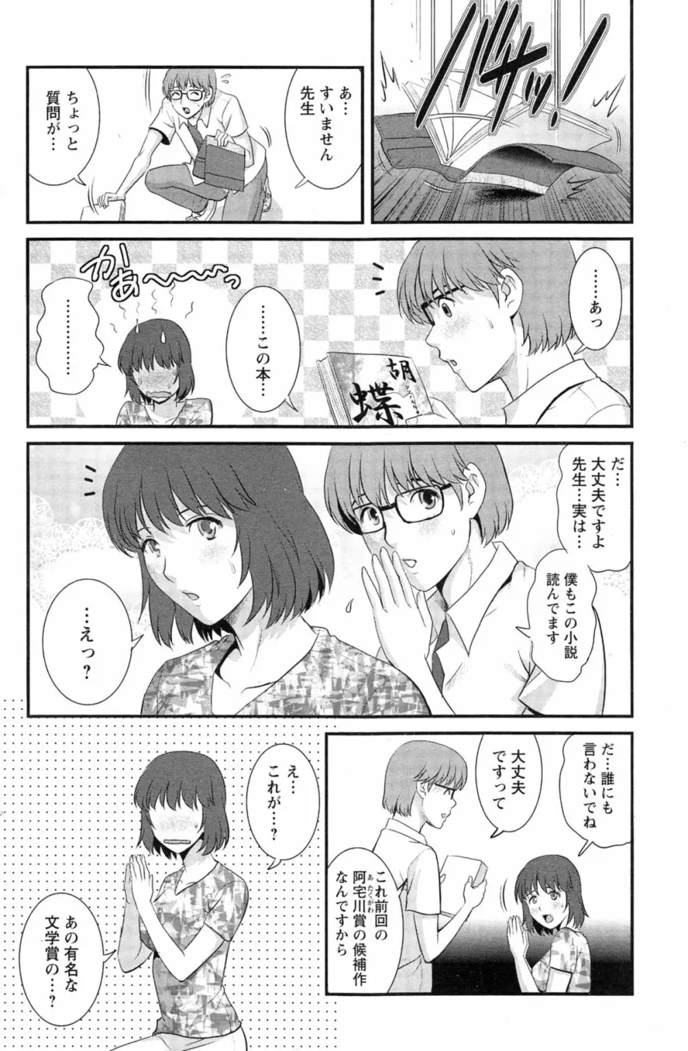 人妻女教師まいんさん 208ページ