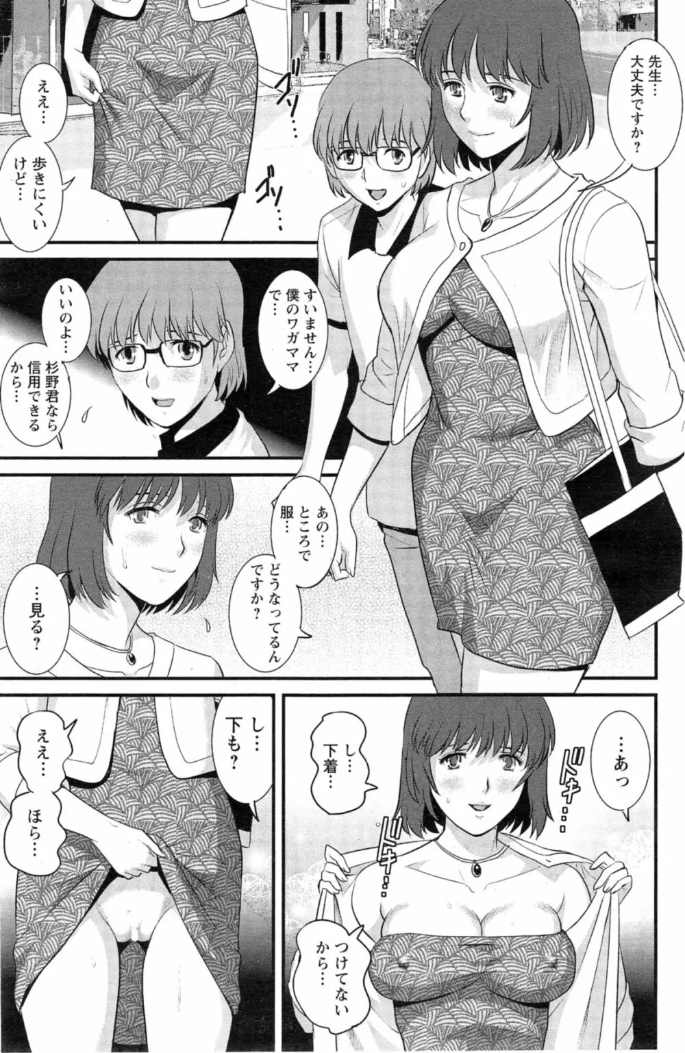 人妻女教師まいんさん 211ページ