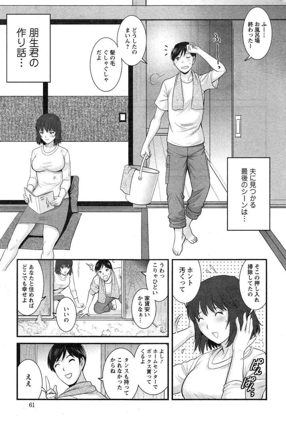 人妻女教師まいんさん 315ページ