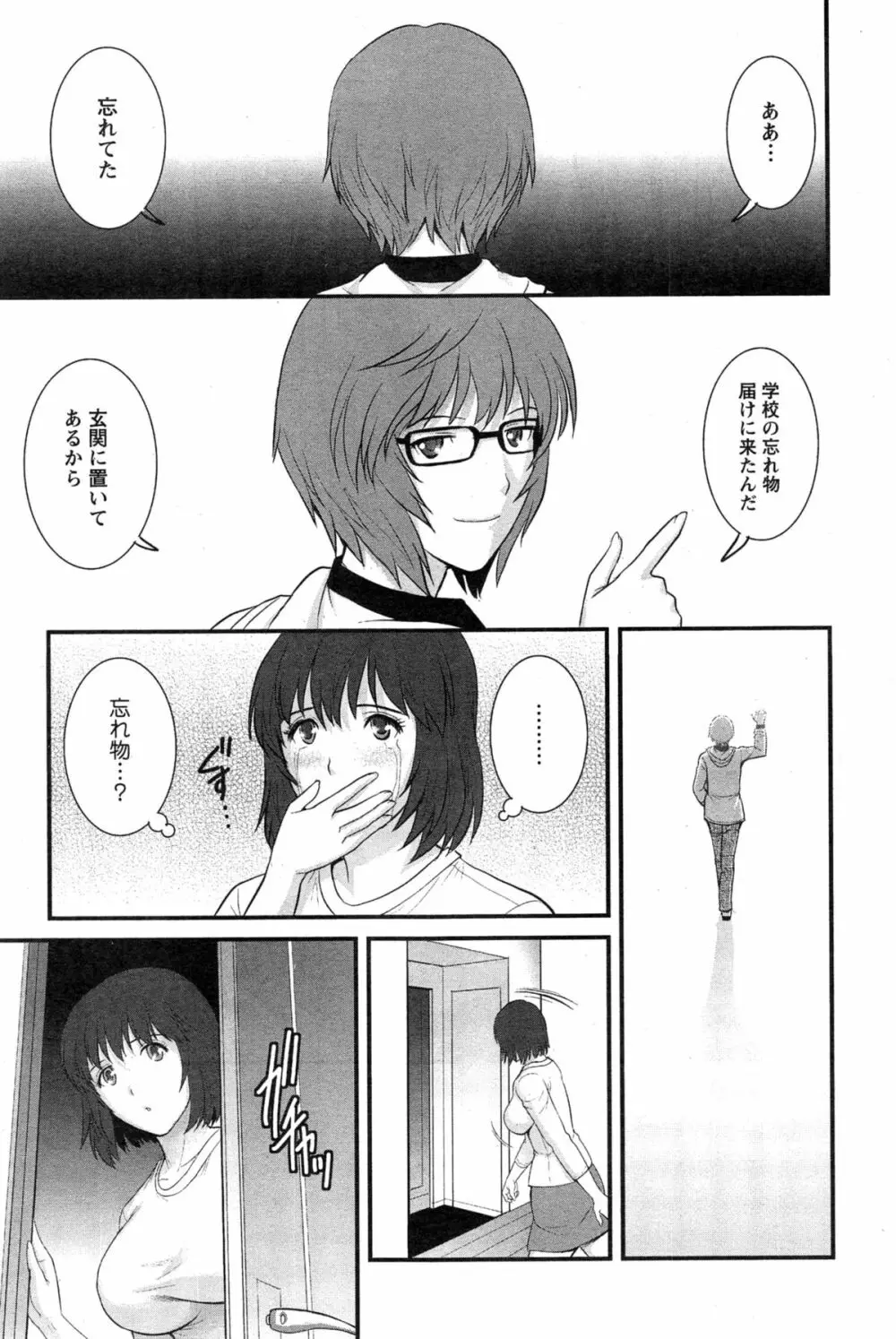 人妻女教師まいんさん 319ページ