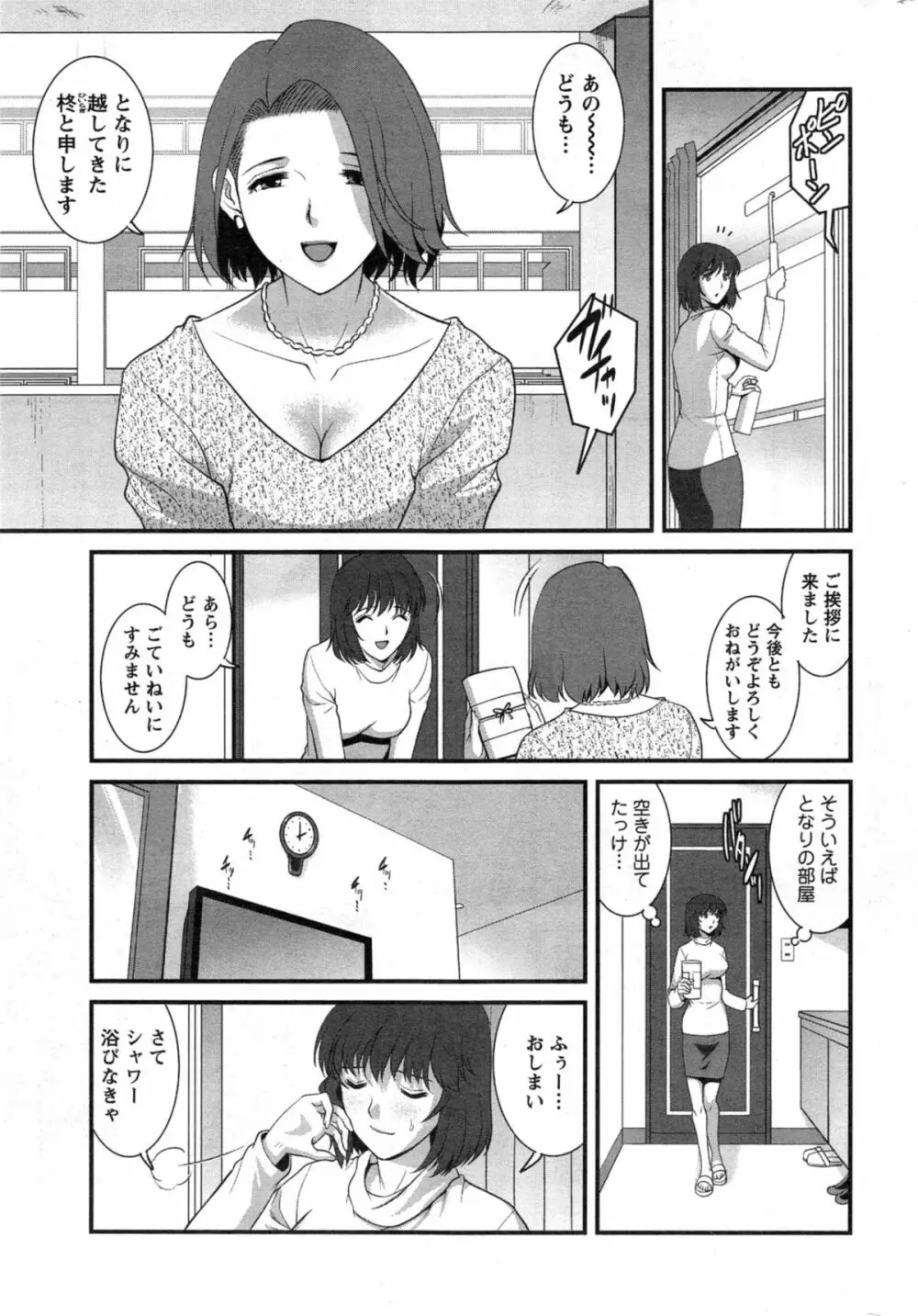 人妻女教師まいんさん 65ページ