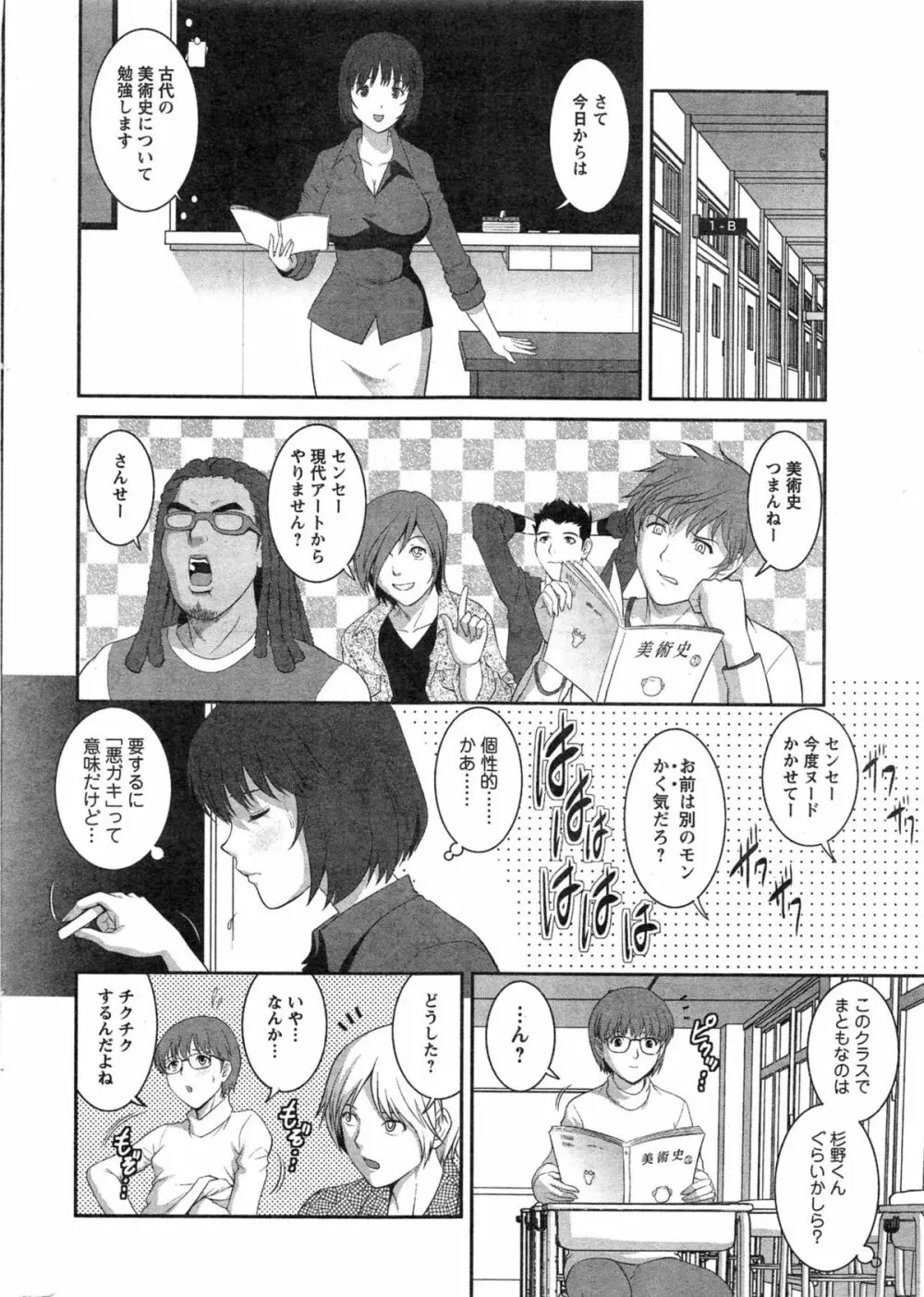 人妻女教師まいんさん 8ページ