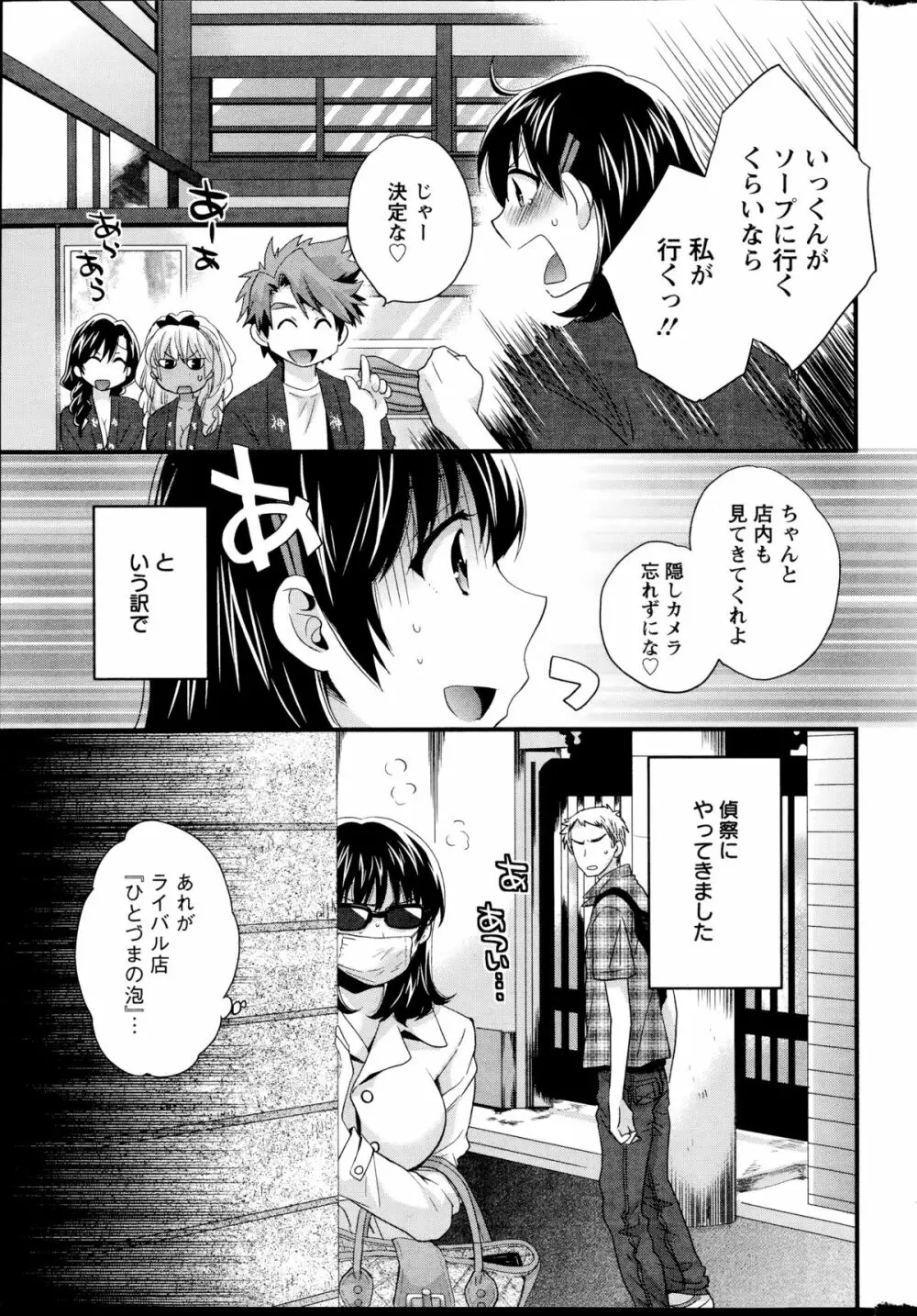 にーづまお背中流します 第1-15話 139ページ