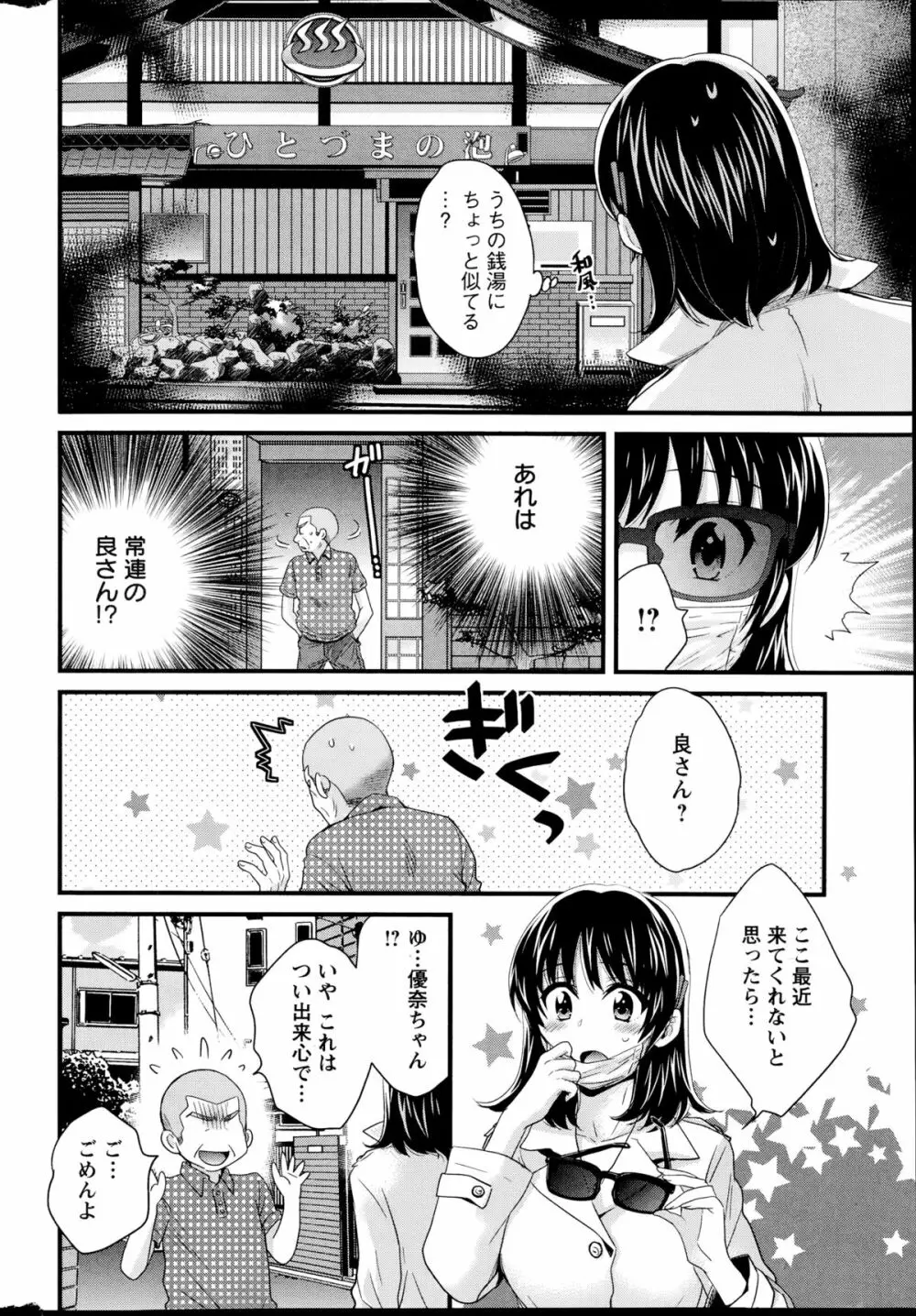 にーづまお背中流します 第1-15話 140ページ