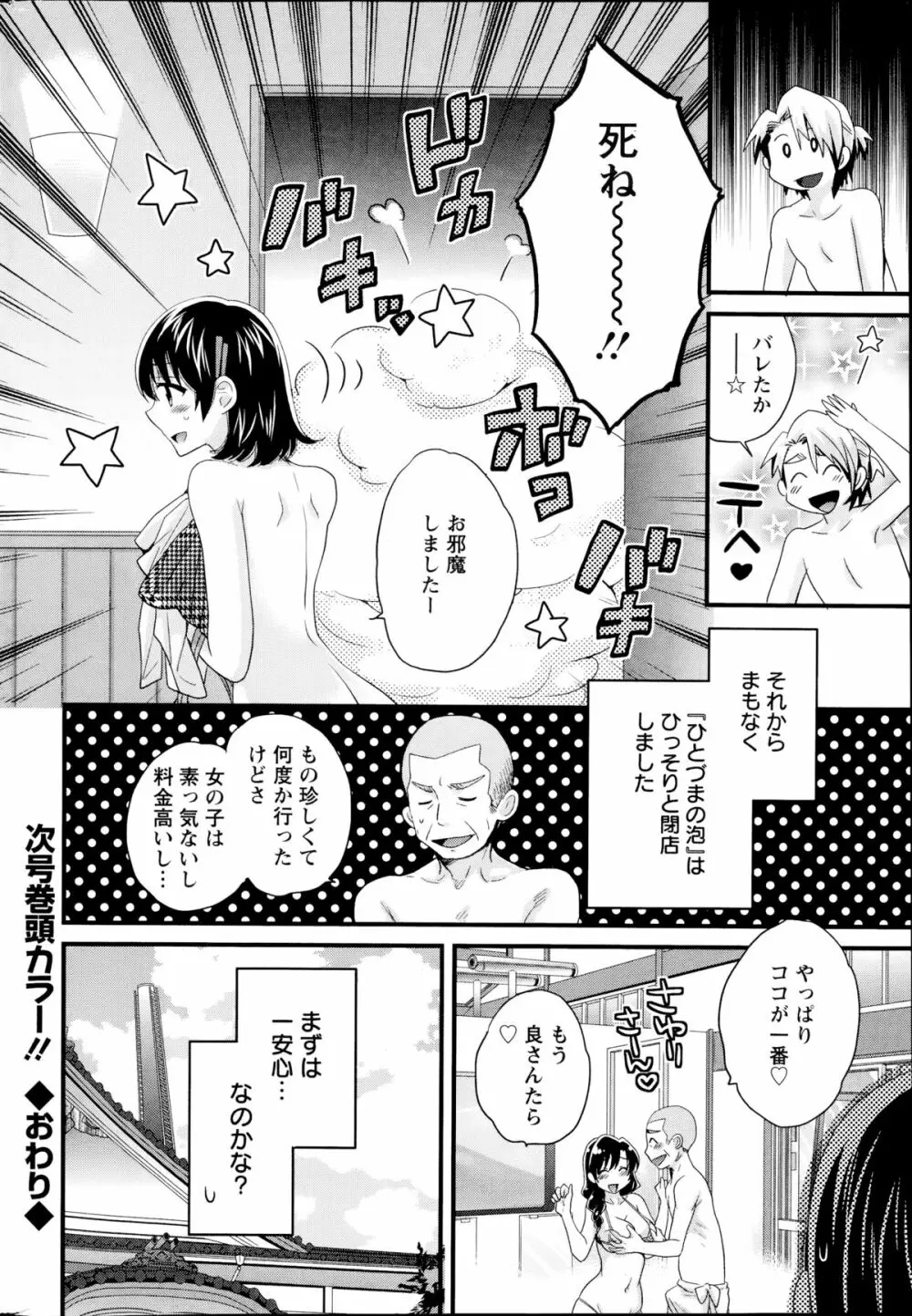 にーづまお背中流します 第1-15話 154ページ