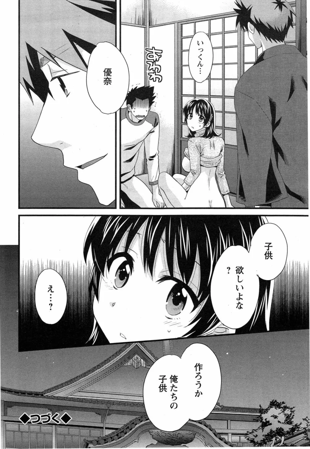 にーづまお背中流します 第1-15話 232ページ