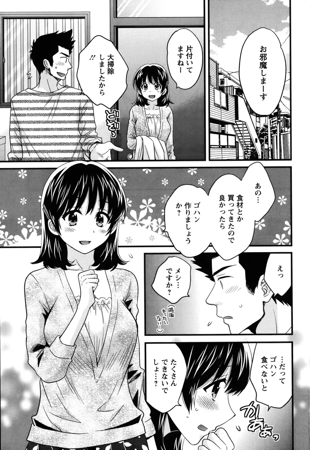 にーづまお背中流します 第1-15話 88ページ