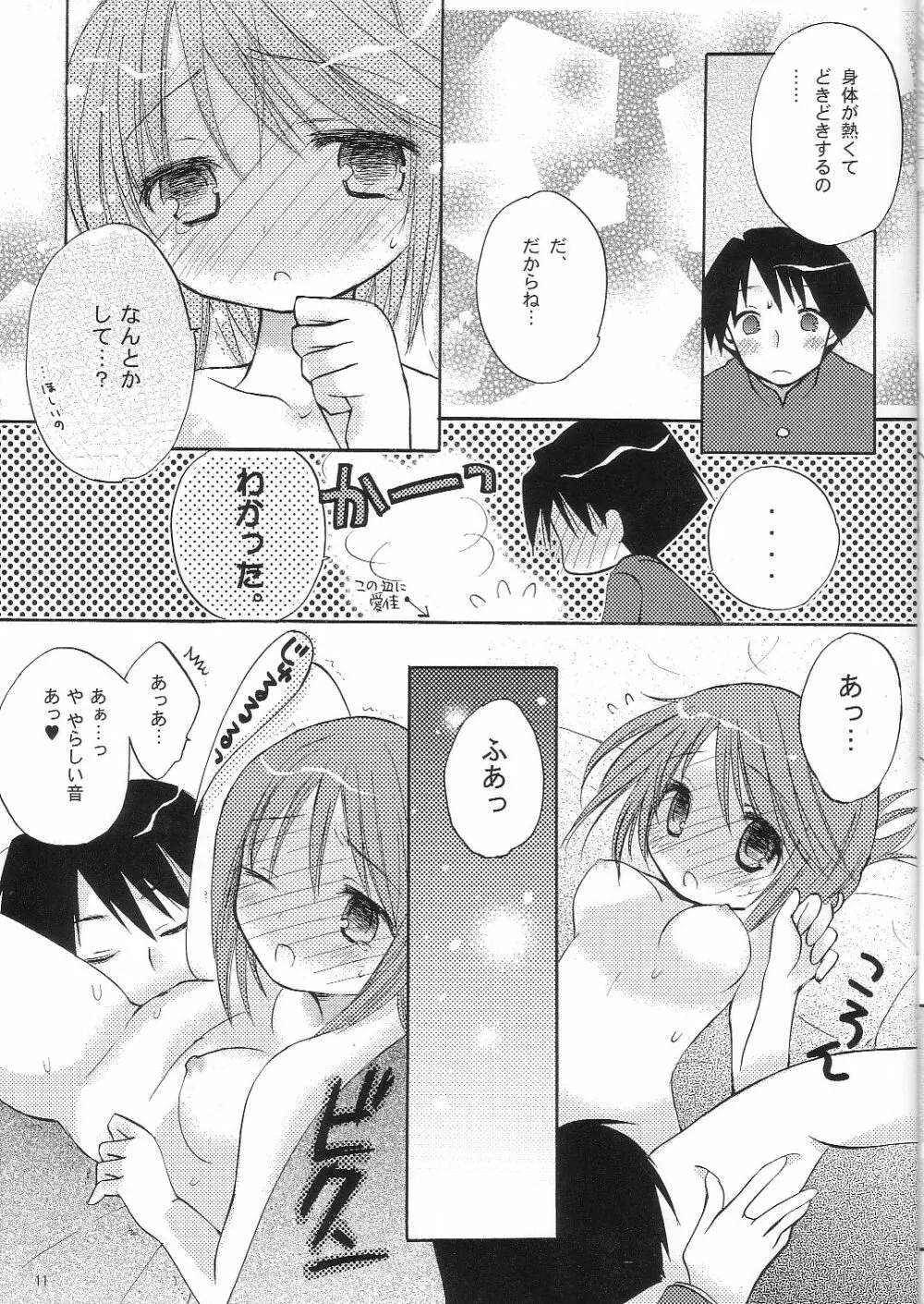 カルアミルク☆ 10ページ
