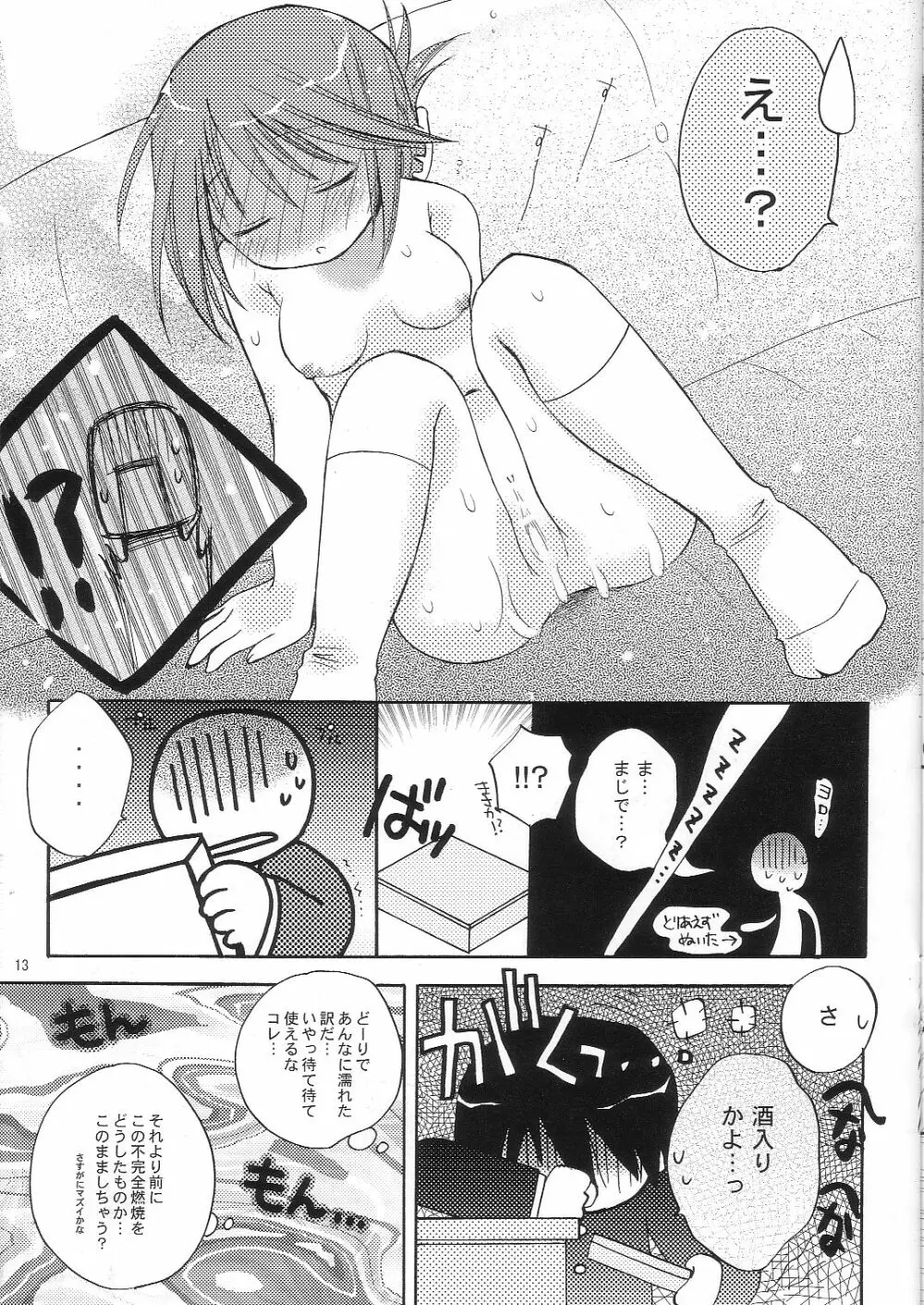 カルアミルク☆ 12ページ