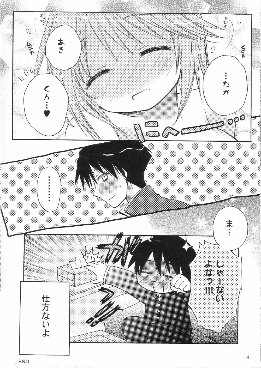 カルアミルク☆ 13ページ