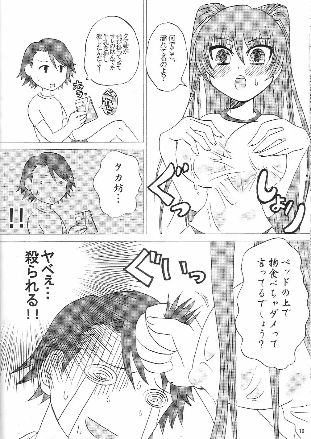 カルアミルク☆ 15ページ