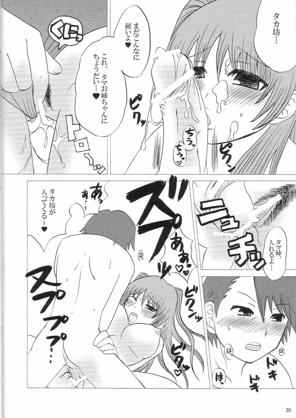 カルアミルク☆ 19ページ